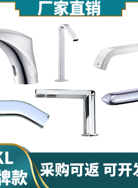适配科勒全自动感应水龙头KL-18057卫生间KL-28577洗手台KL18656