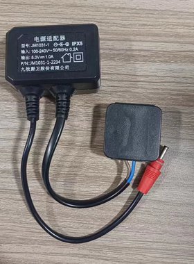 适配九牧小便斗感应器配件蹲便小便池B5874交流变压器电源适配器