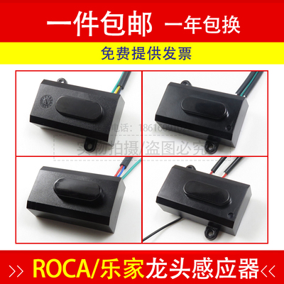 适用ROCA乐家水龙头感应器