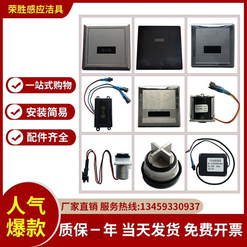 适配和成小便斗感应器HCG小便池