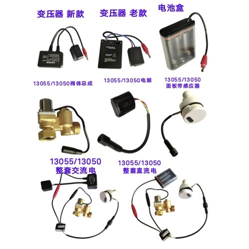 适配九牧小便斗感应器配件J13055J13050感应模块面板电磁阀变压器
