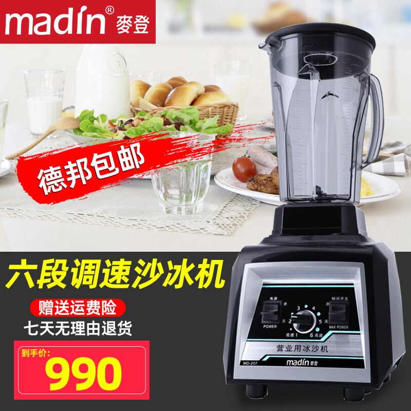 麦登刨冰机全自动碎冰机奶茶店豆