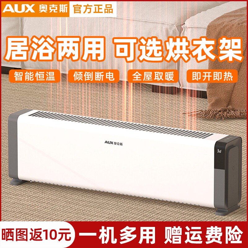 奥克斯踢脚线取暖器石墨烯电暖气卫生间节能省电速热片家用烘衣架