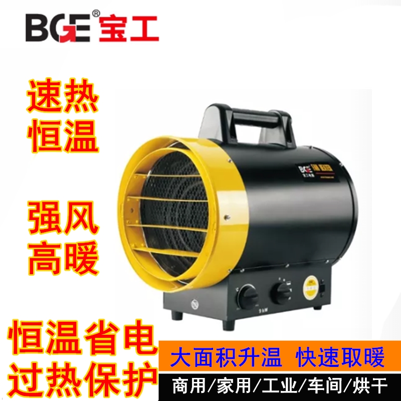 宝工家用暖风机烘干热风机大面积