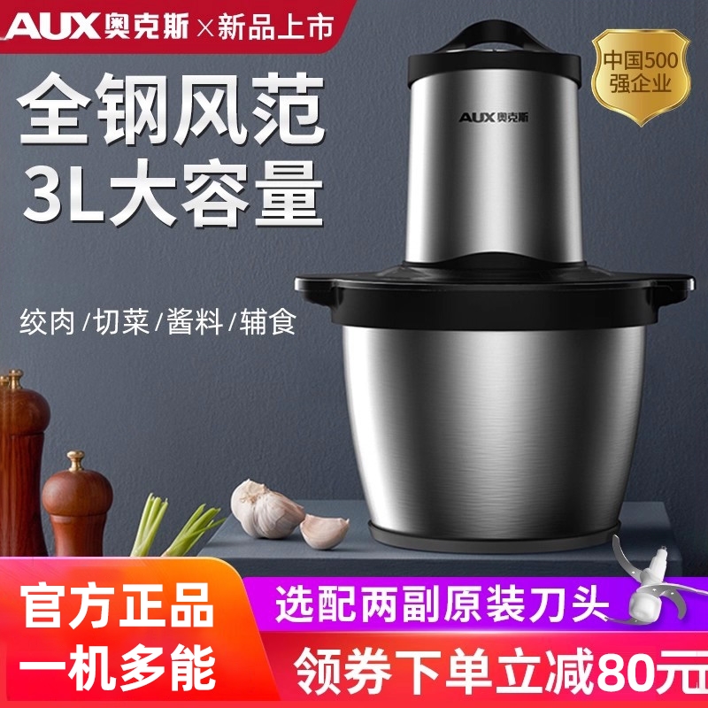 奥克斯绞肉机家用电动不锈钢全自