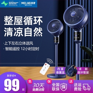 风扇大风力轻音落地扇涡直流轮电 美菱空气循环扇家用节能摇头立式