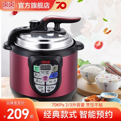 Double Happiness/双喜 YBXB20-60A电压力锅家用智能2L/3L电饭人