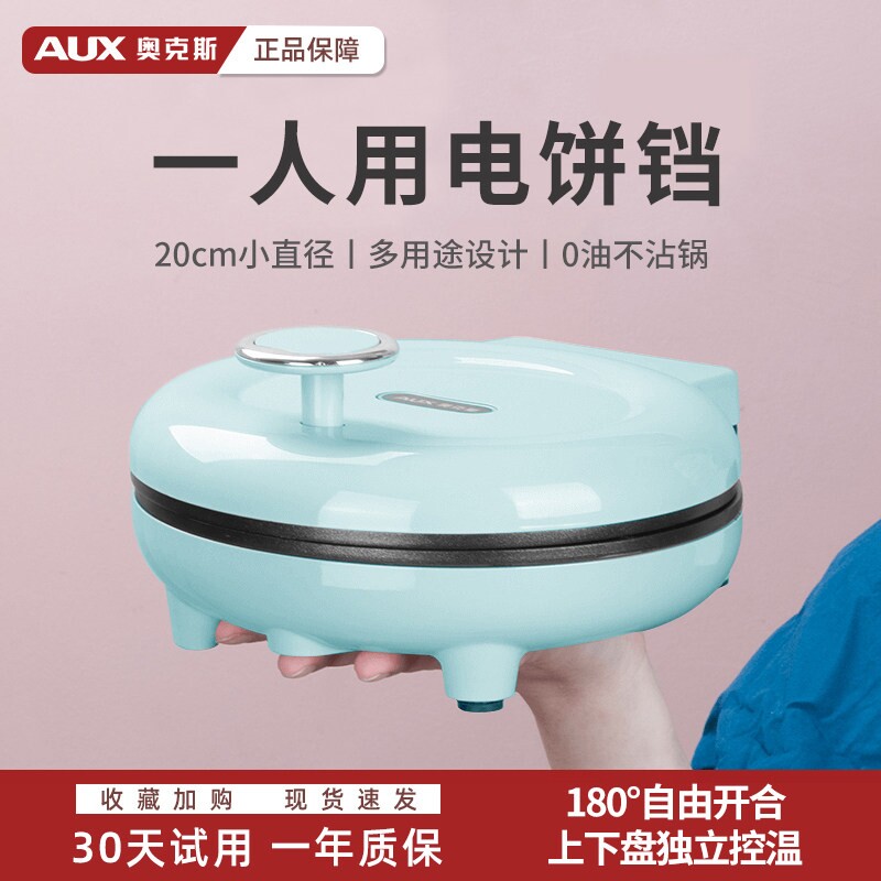 奥克斯迷你电饼铛小型家用双面加
