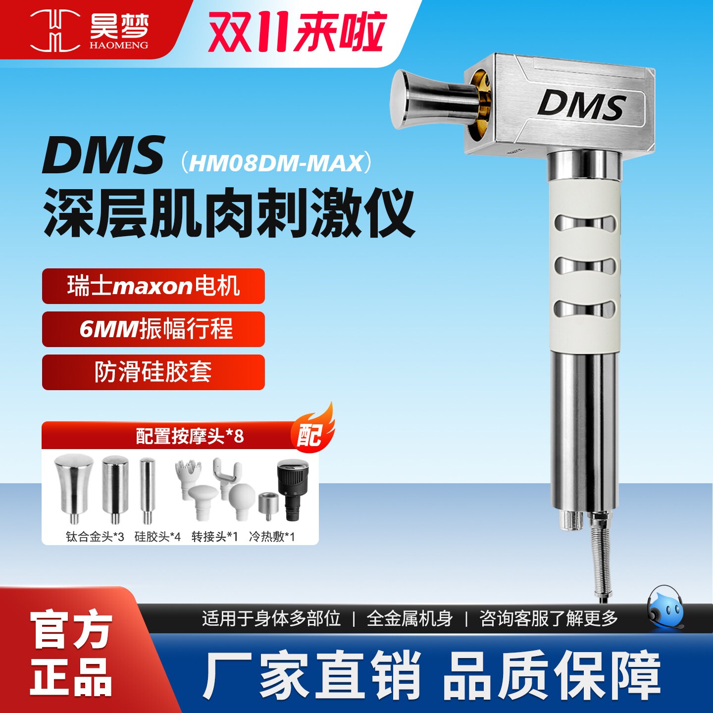 昊梦电动dms深层肌肉刺激仪健身