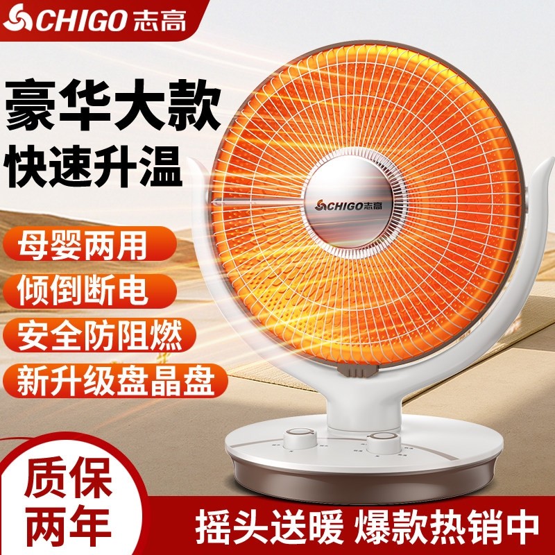 志高小太阳取暖器家用节能电暖气烤火炉器暖扇浴室省电台式电热扇,生活电器,小太阳取暖器,淘宝优惠券,粉丝福利购,淘宝优惠卷