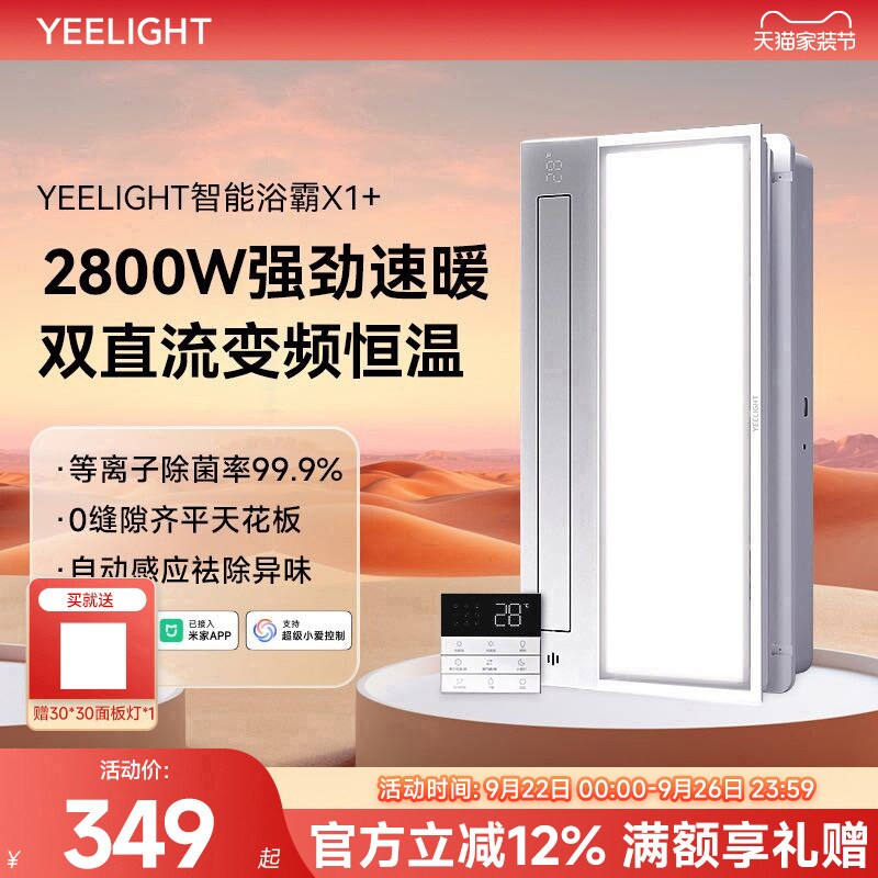 Yeelight智能浴霸集成吊顶照明排一体卫生间易来多功能暖风机气扇