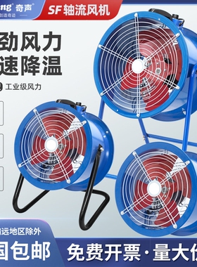 Qisheng/奇声岗位轴流风机大功率式风机380v工业排风扇排风机管道