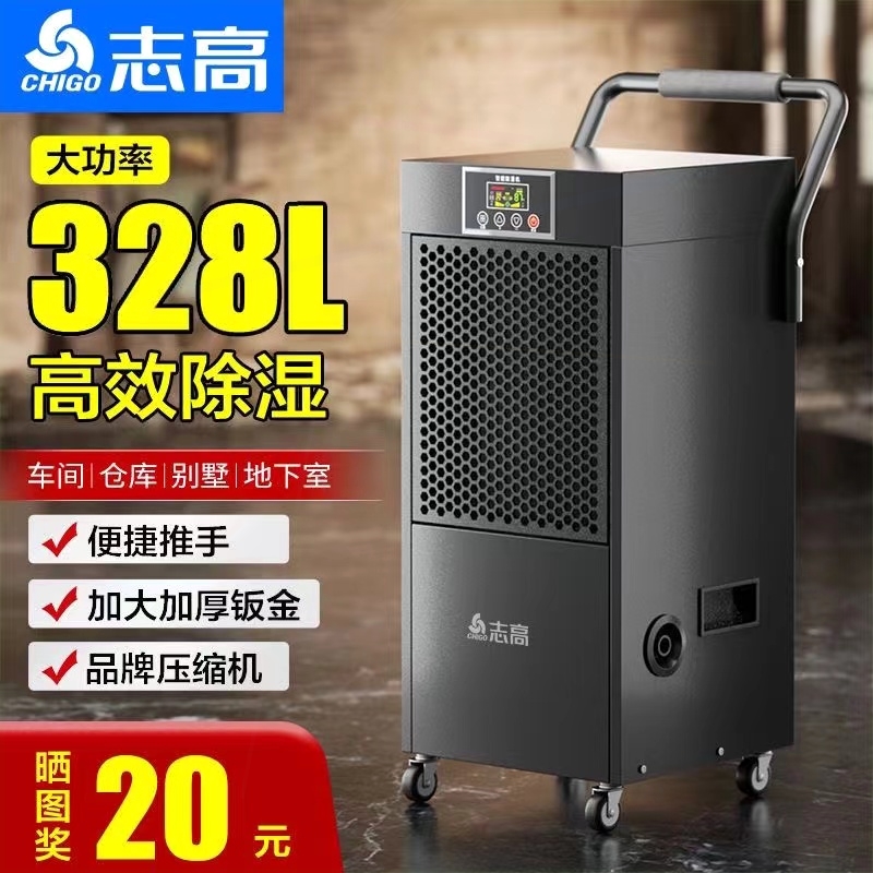 志高智能工业除湿机大功率商用地回南天抽湿机仓库防潮下室装修
