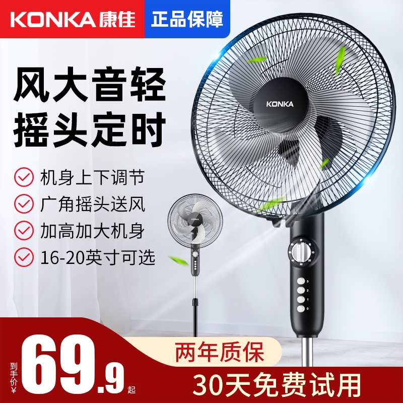 康佳家用电风扇落地扇强力台立式扇2025新款静音工业大风力落地电