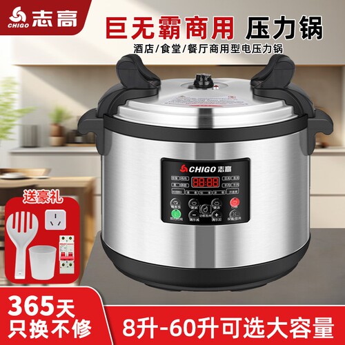 志高商用电压力锅超大容量8-60L