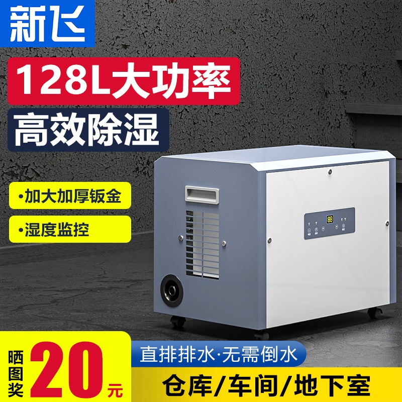 新飞工业除湿机大功率车间仓库商