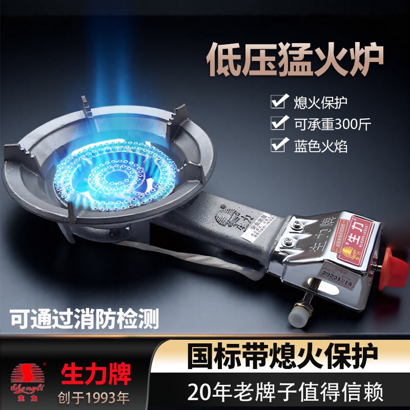 生力煤气灶低压节能商用餐厅台式