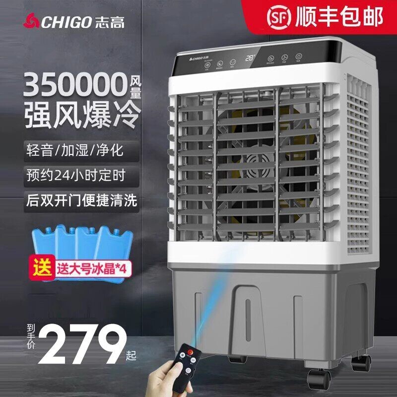 志高冷风机家用单制冷工业空调扇移动式小空调商用水冷气扇静音可