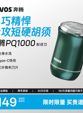 奔腾剃须刀电动刮胡刀全身水洗迷