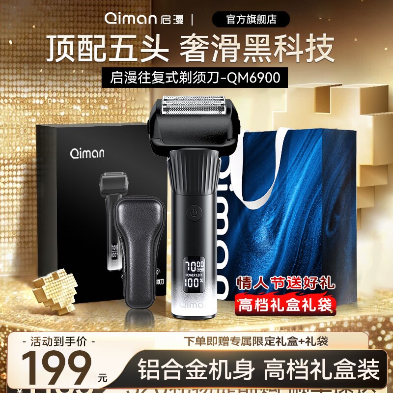 启漫往复式5刀头电动剃须刀男202