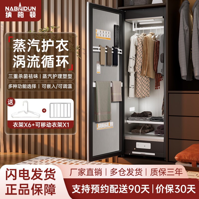 纳柏顿热泵衣物护理机干衣柜衣服大容量烘衣衣柜熨烫干洗杀菌烘干