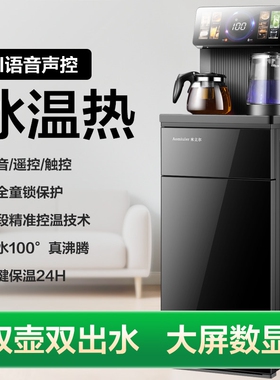 饮水机茶吧机2026新款家用全自动