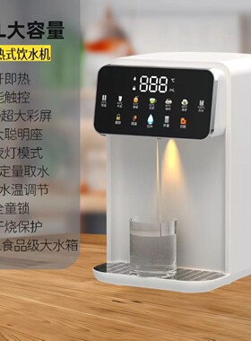 新款即热小型饮水机家用家庭办公