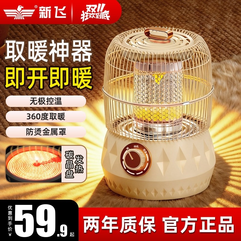 新飞鸟笼取暖器烤火炉家用节能暖小型电暖器脚烤火器电烤炉小太阳,生活电器,暖风机/取暖器,淘宝优惠券,粉丝福利购,淘宝优惠卷