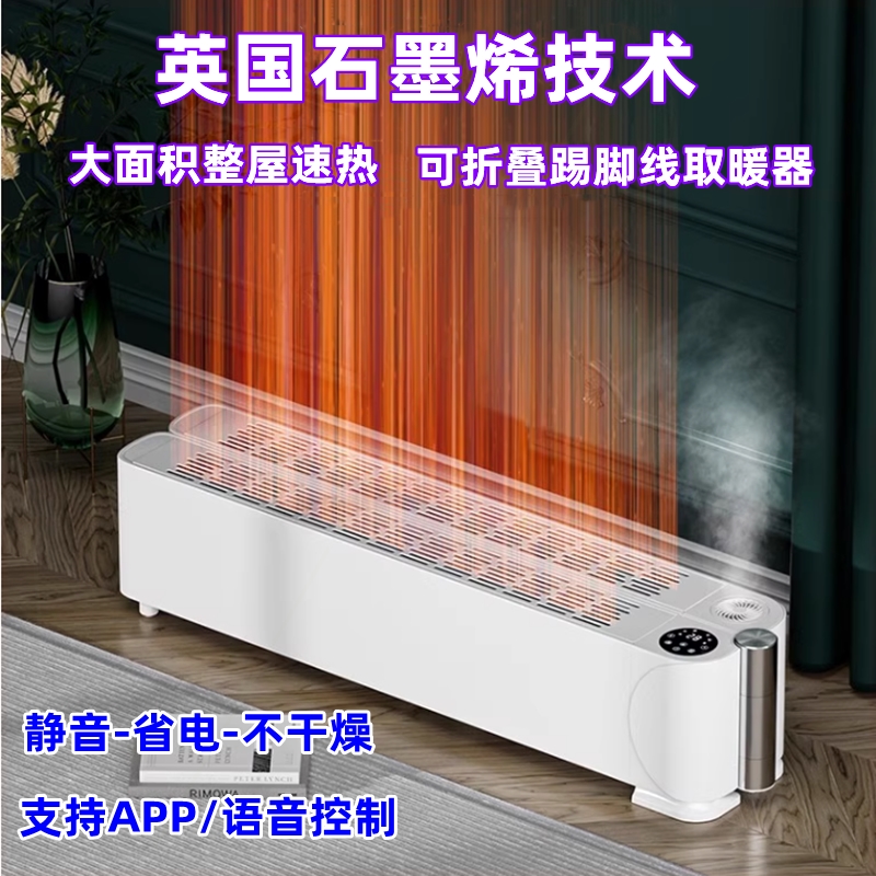 英国踢脚线取暖器石墨烯电暖气家