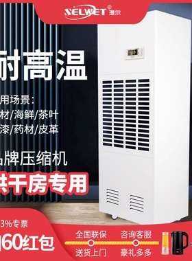 湿尔升温耐高温除湿机烘干房工业叶木材食品地面条抽湿机大功率茶