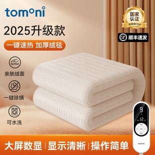 TOMONI2025新款 电热毯单人家用可宿舍调温电褥子水洗双人双控学生