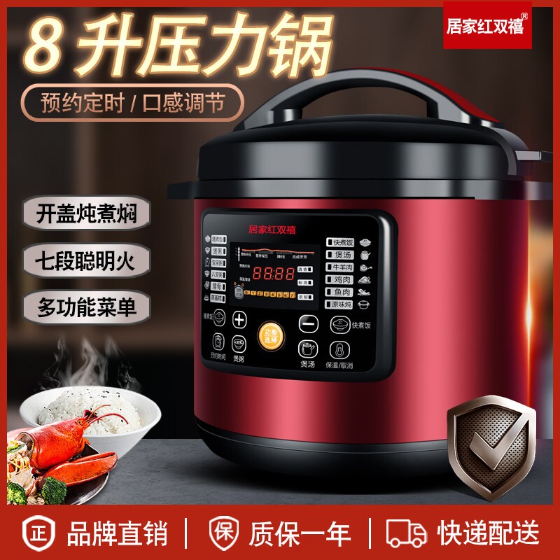 居家红双禧电压力锅8升大容量10L
