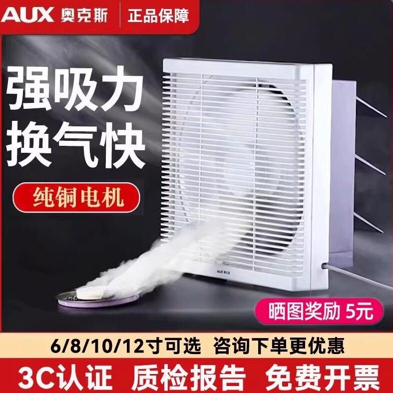 奥克斯排风扇家用抽风机厨房厕所