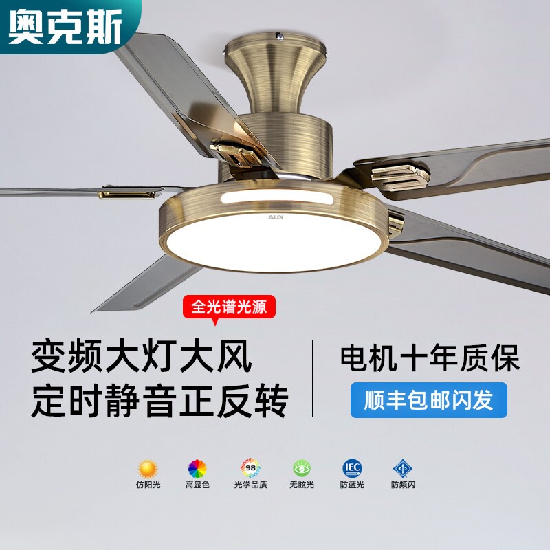 奥克斯2026新款吊扇灯家用一体风