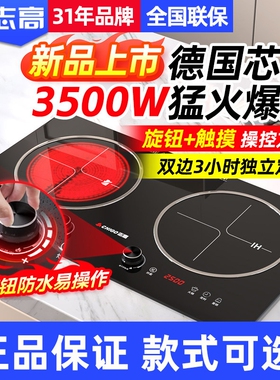 志高嵌入式电磁炉双灶电陶炉电磁