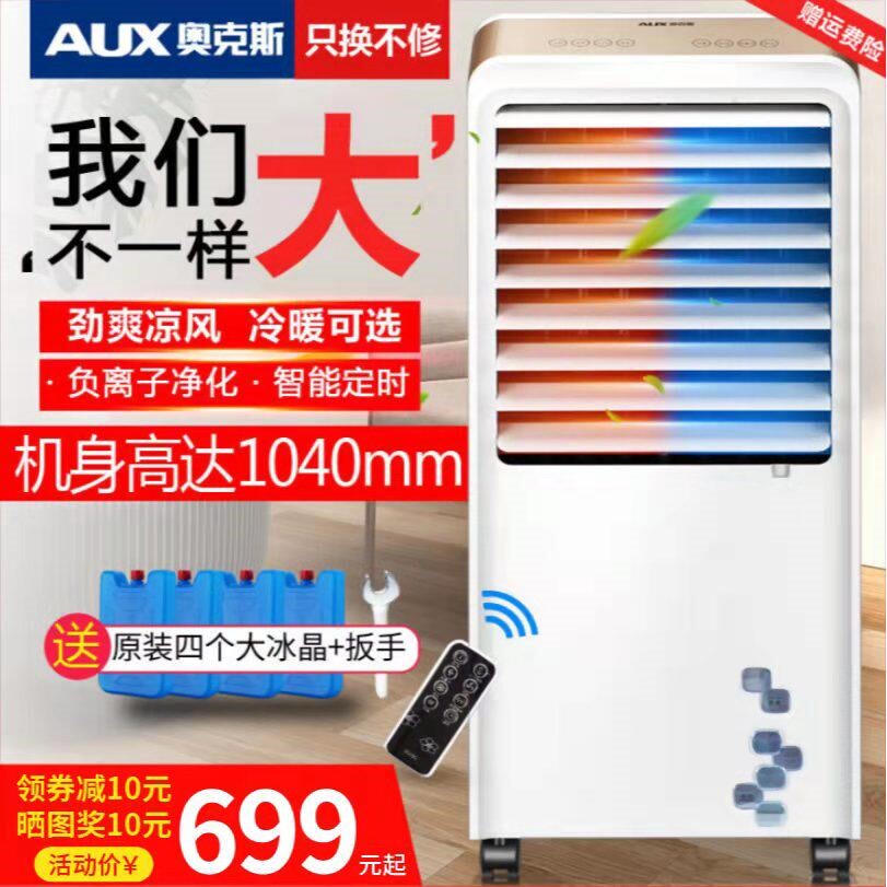 奥克斯空调扇移动冷风机工业扇商