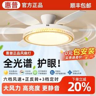 变频吊扇灯卧室一体扇灯吊家用客厅餐厅55寸直叶带风 惠普2025新款