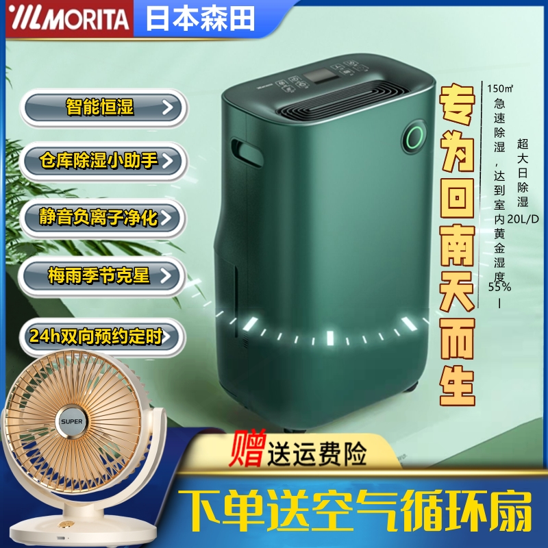 MORITA森田除湿机智能遥控家用地
