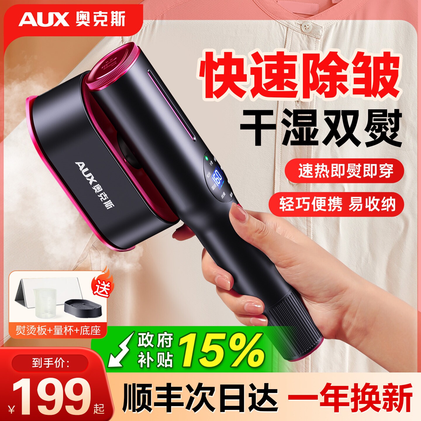 奥克斯蒸汽电熨斗手持挂烫机家用
