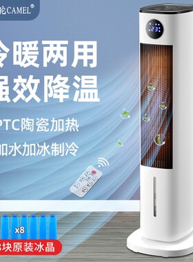 骆驼空调扇冷暖两用塔扇取暖器冷
