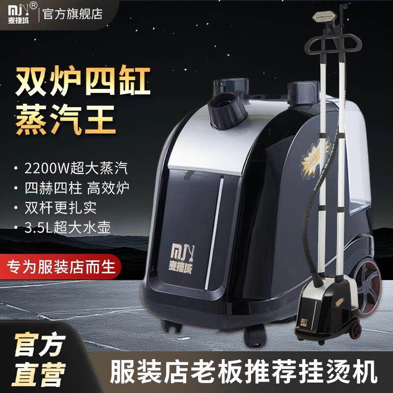 麦捷域M7蒸汽王双炉四缸高功率蒸
