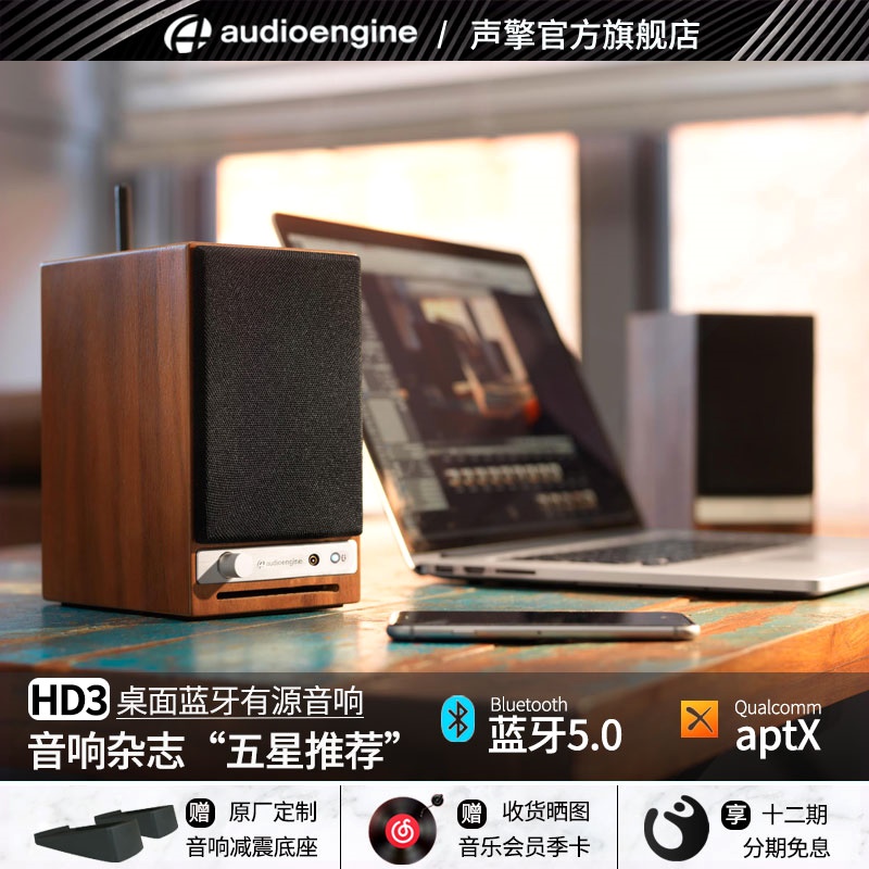 Audioengine声擎HD3桌面式HiFi蓝体电脑音箱牙音响立体声有源多媒