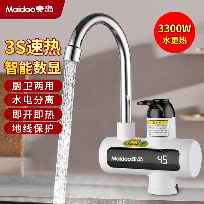 Maidao/麦岛电热水龙头水电分离