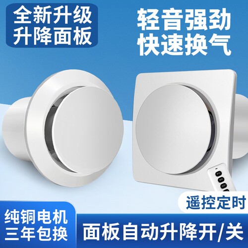 自动升降排风扇卫生间排气扇强力