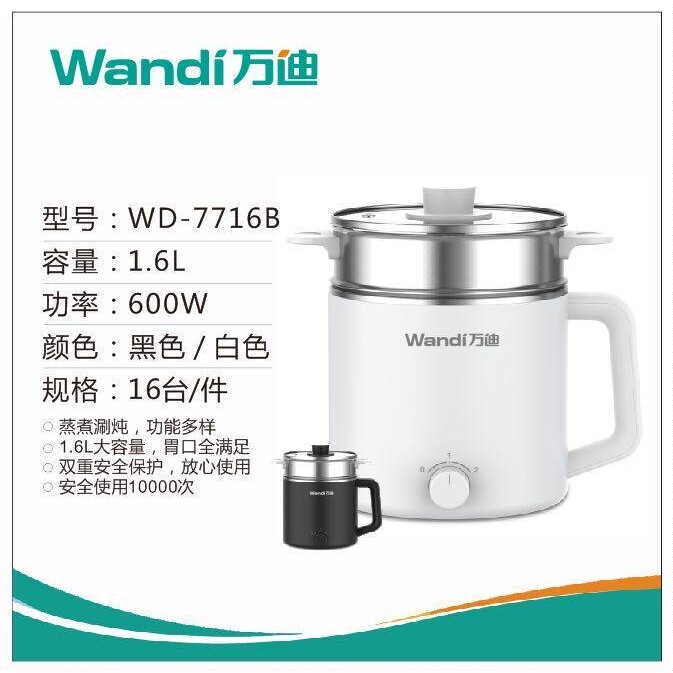万迪WD-7716多用锅电煮锅304不锈容量钢学生宿舍电饭锅带蒸笼大