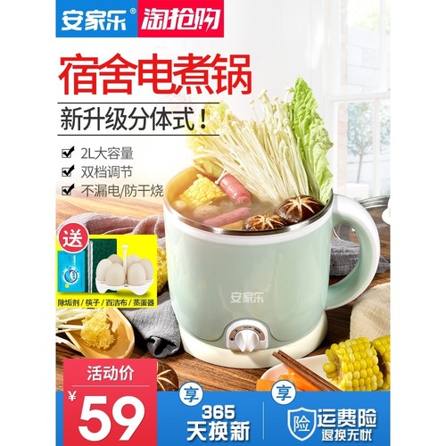 安家乐迷你小电锅1-2人电煮锅宿