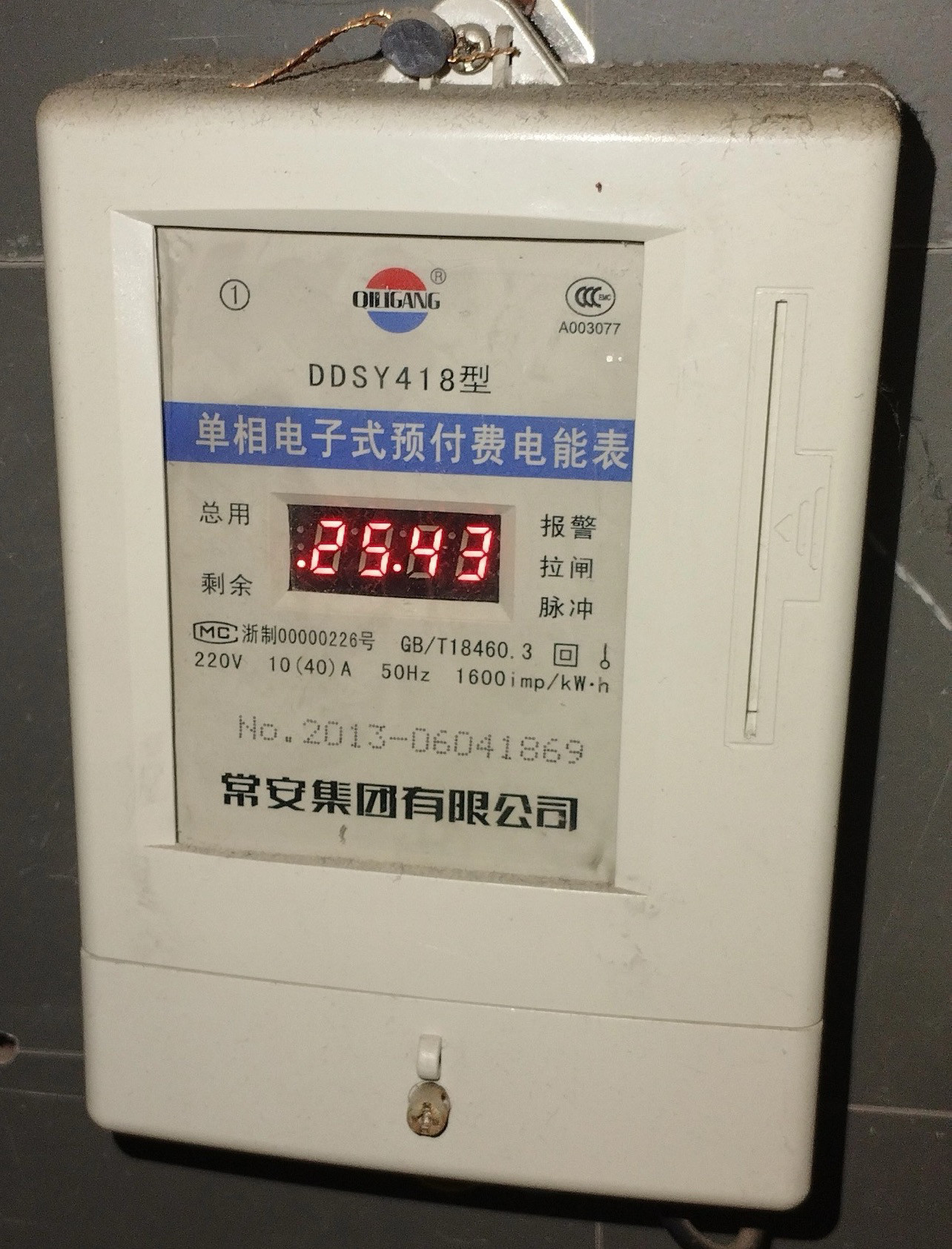 常安集团DDSY418型单相电子式三相电子式预付费电能表