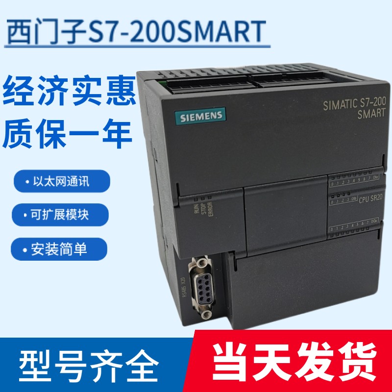 西门子200smart 6ES7288-1SR20/ST20/SR30/ST30/SR40/SR60-0AA0