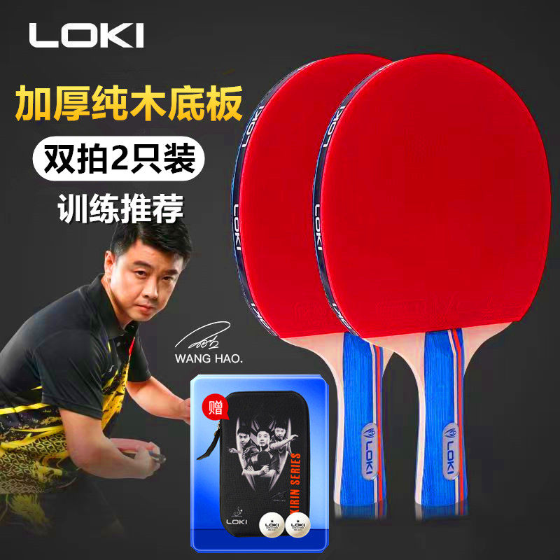 LOKI雷神六星乒乓球拍初学者双拍2只装儿童学生三四五级兵乓球拍