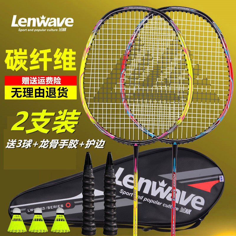 兰威正品羽毛球拍耐打双拍全碳素纤维进攻学生成人专业超轻一体拍